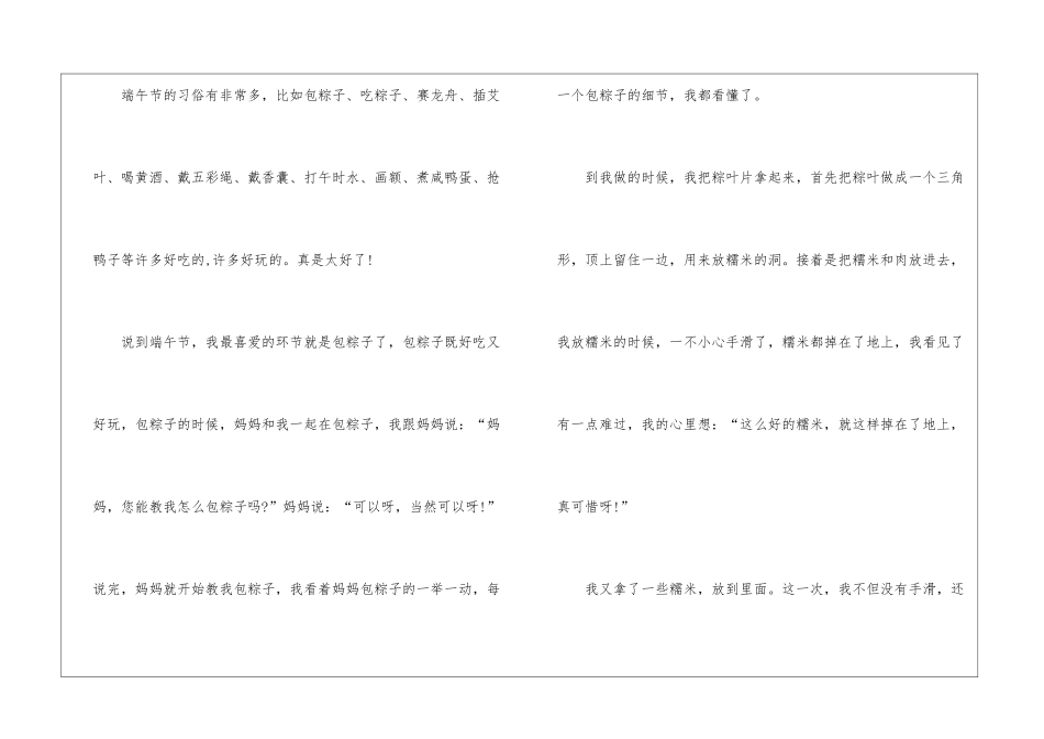 中华传统节日端午节三年级作文400字七篇_第3页