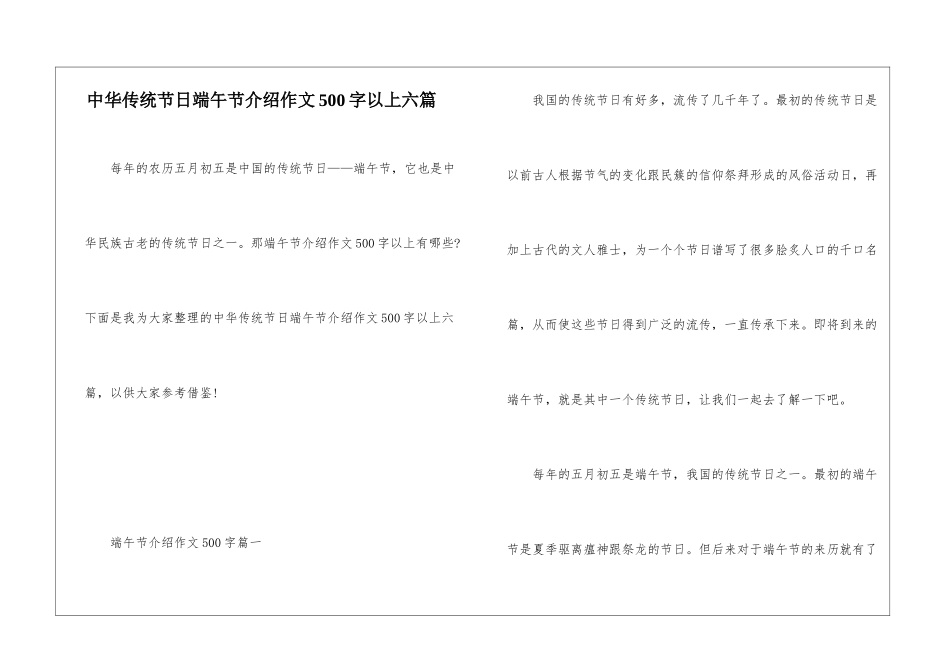 中华传统节日端午节介绍作文500字以上六篇_第1页