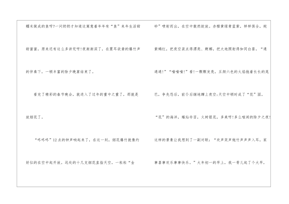 中华传统节日主题作文600字左右_第3页
