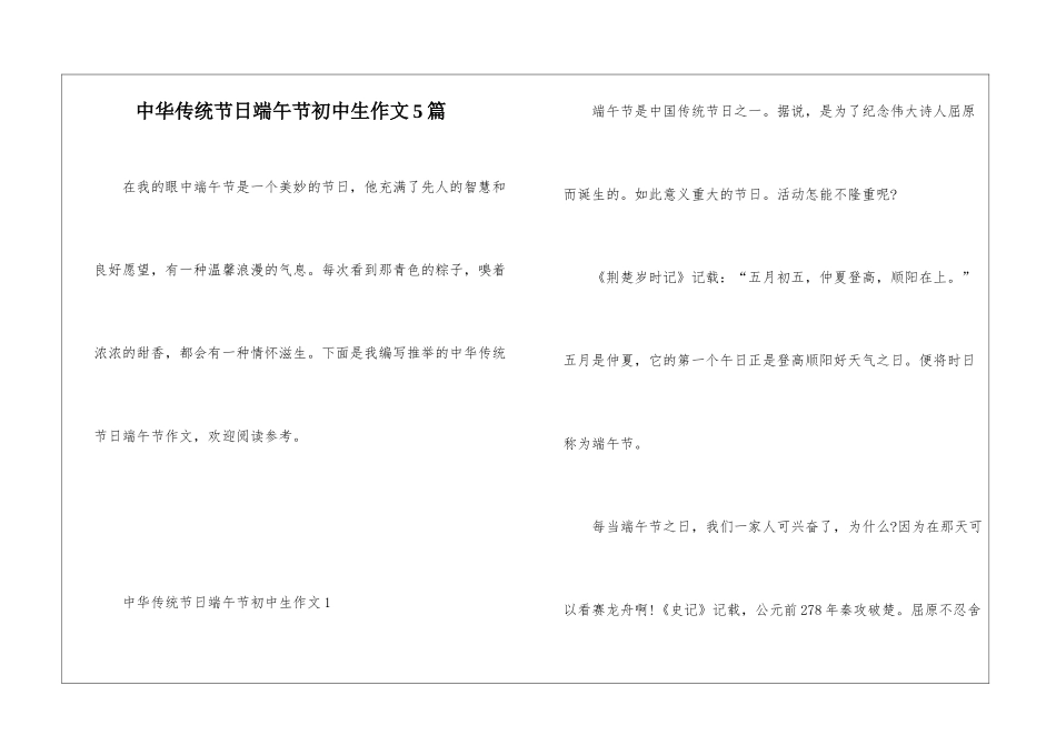 中华传统节日端午节初中生作文5篇_第1页