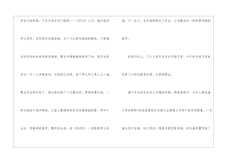中华传统节日端午节初中生作文5篇_第2页
