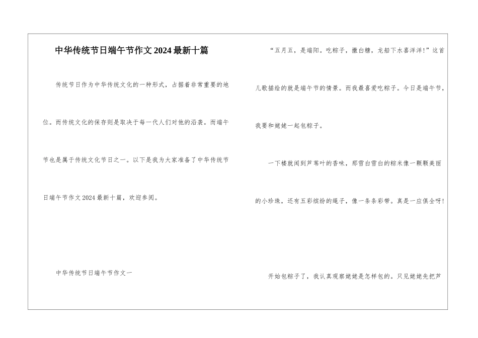 中华传统节日端午节作文2024最新十篇_第1页