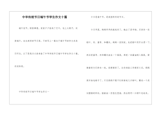 中华传统节日端午节学生作文十篇