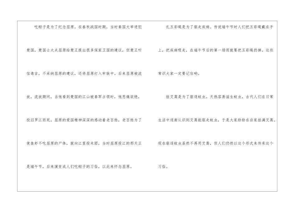 中华传统节日端午节作文600字左右5篇_第2页