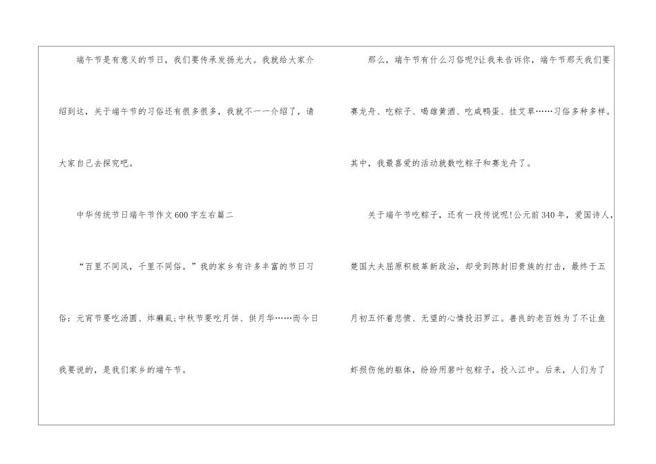 中华传统节日端午节作文600字左右5篇_第3页