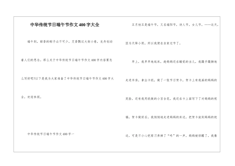 中华传统节日端午节作文400字大全_第1页