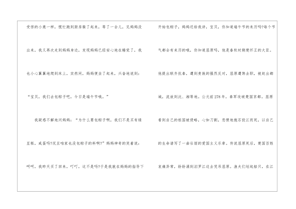 中华传统节日端午节作文400字大全_第2页