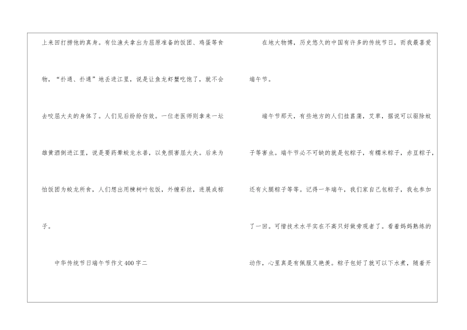 中华传统节日端午节作文400字大全_第3页