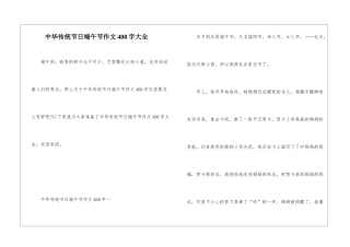 中华传统节日端午节作文400字大全