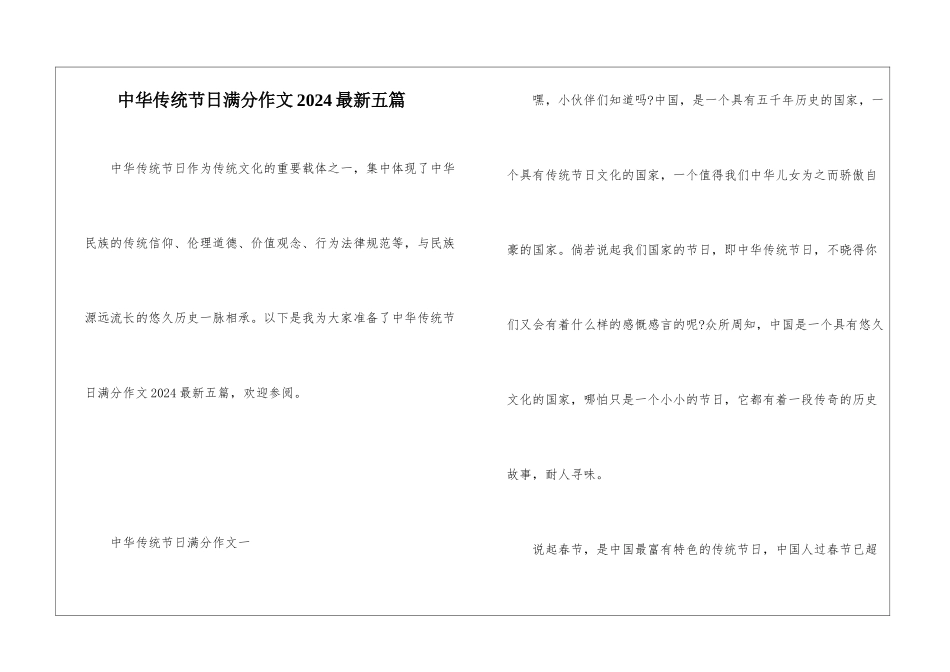 中华传统节日满分作文2024最新五篇_第1页