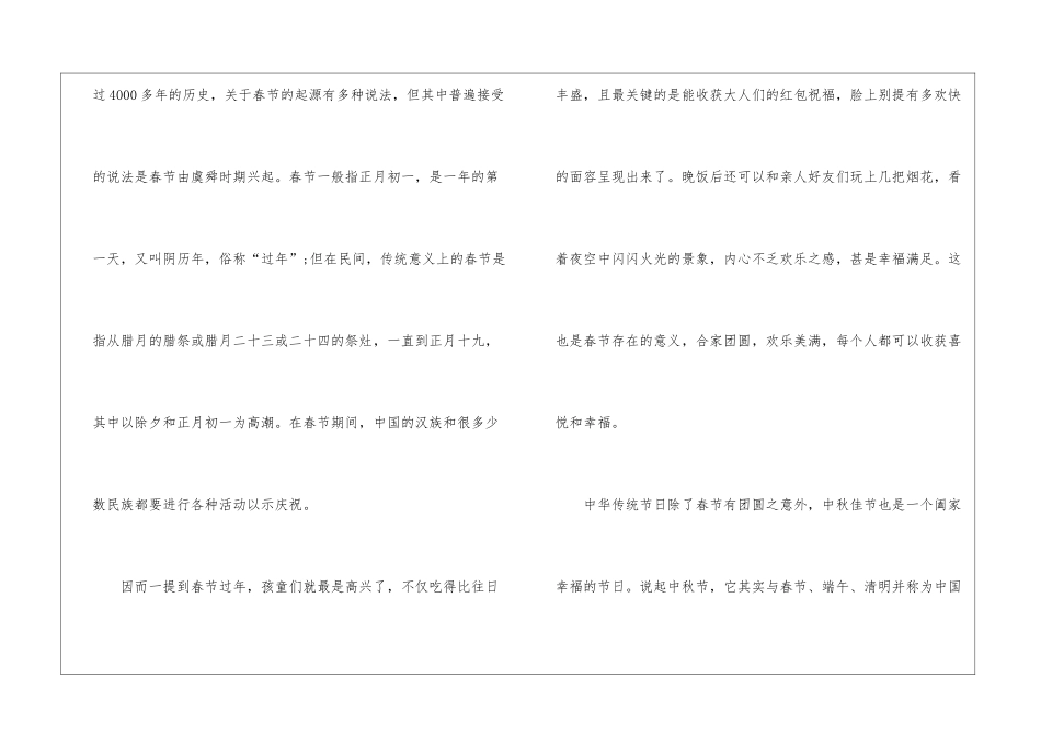 中华传统节日满分作文2024最新五篇_第2页