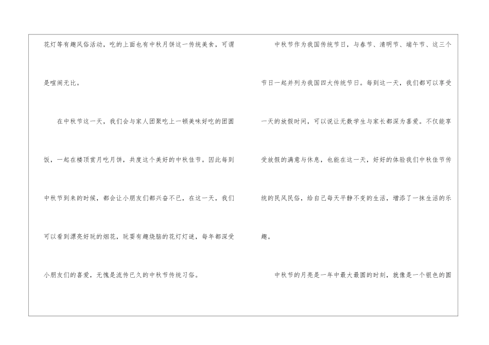 中华传统节日满分作文800字五篇_第2页