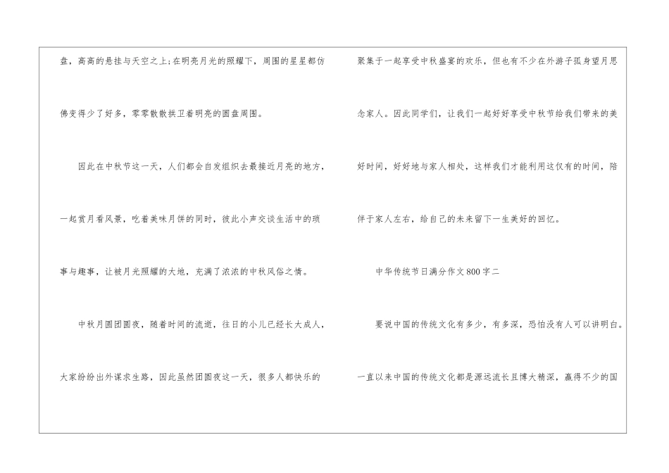 中华传统节日满分作文800字五篇_第3页