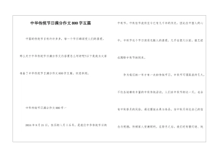 中华传统节日满分作文800字五篇