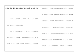 中华古诗诵读主题班会诵读日记550字六年级日记