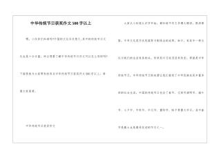 中华传统节日获奖作文500字以上