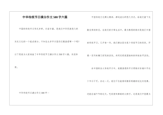 中华传统节日满分作文500字六篇