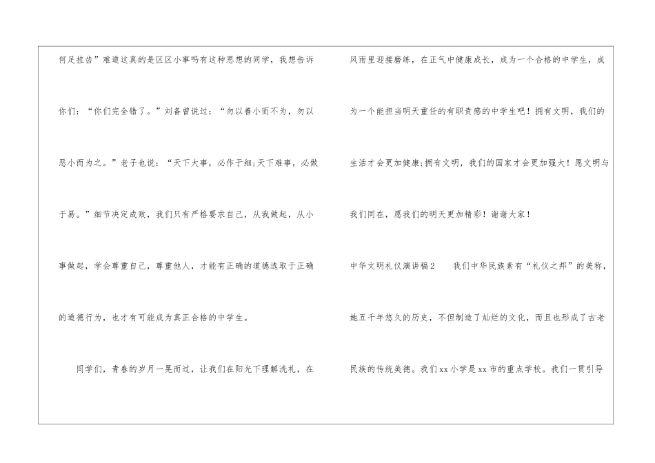 中华文明礼仪演讲稿_第3页