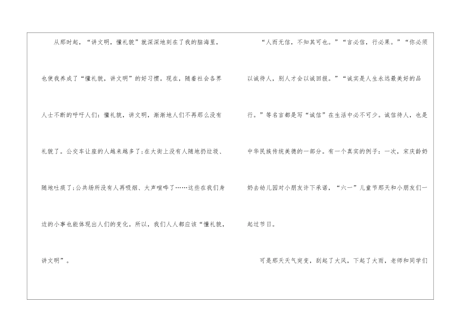 中华美德演讲稿500字5篇_第2页