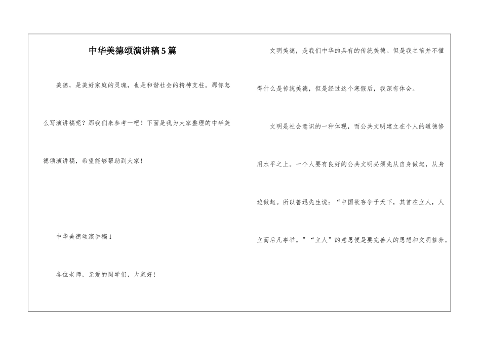 中华美德颂演讲稿5篇_第1页