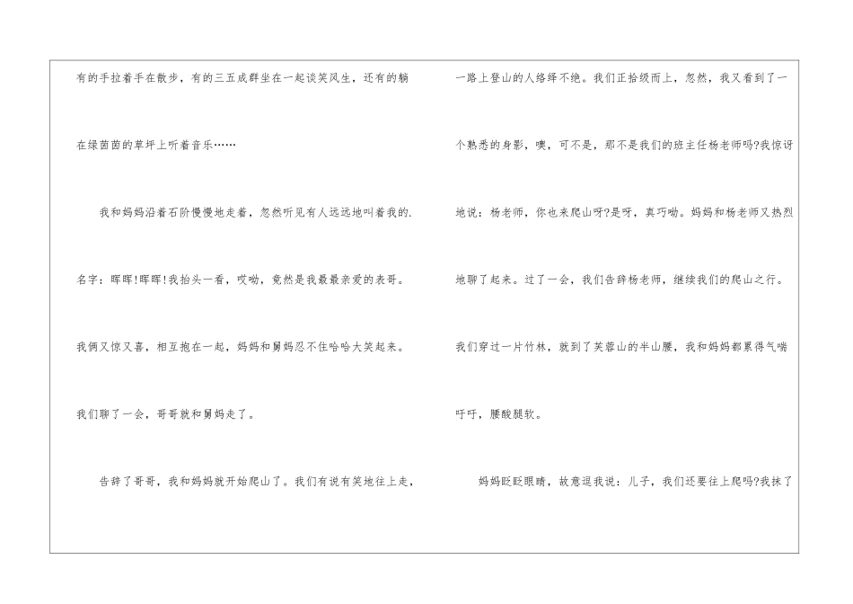 中华民族传统节日重阳节优秀征文_第2页