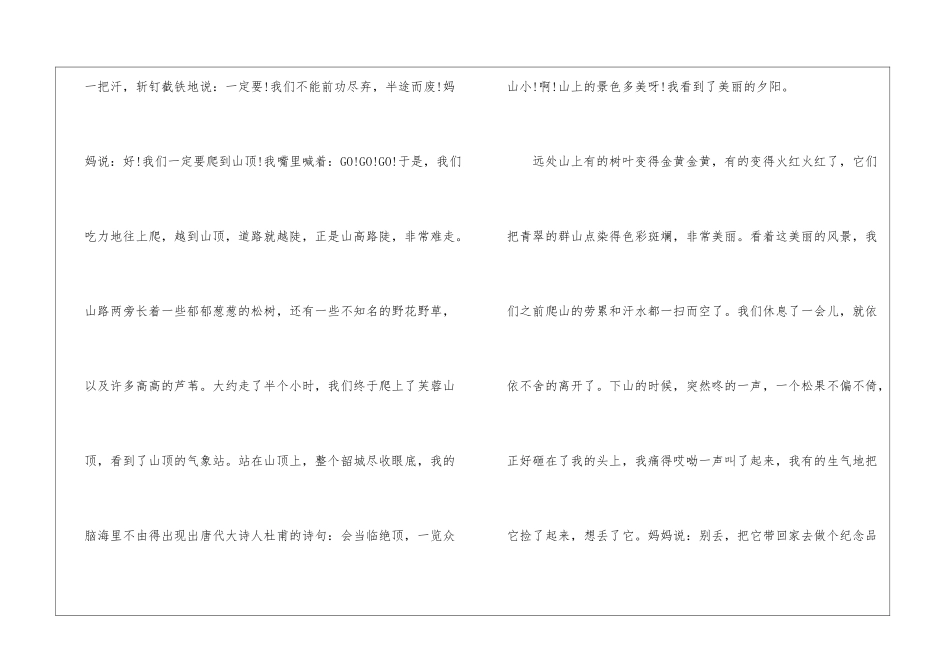 中华民族传统节日重阳节优秀征文_第3页