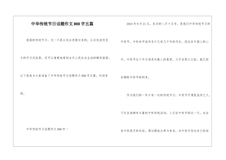 中华传统节日话题作文800字五篇_第1页