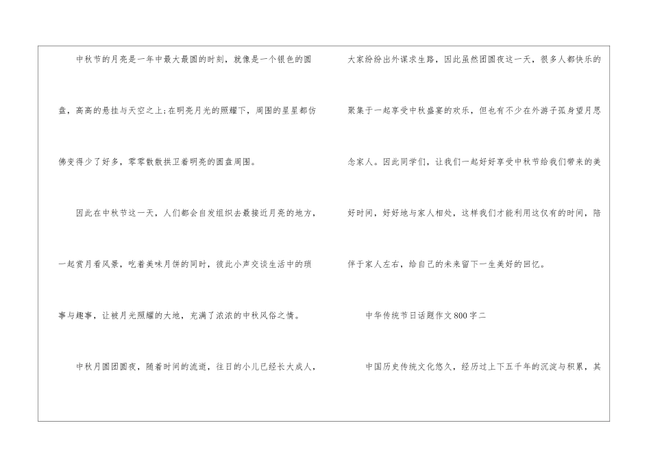 中华传统节日话题作文800字五篇_第3页