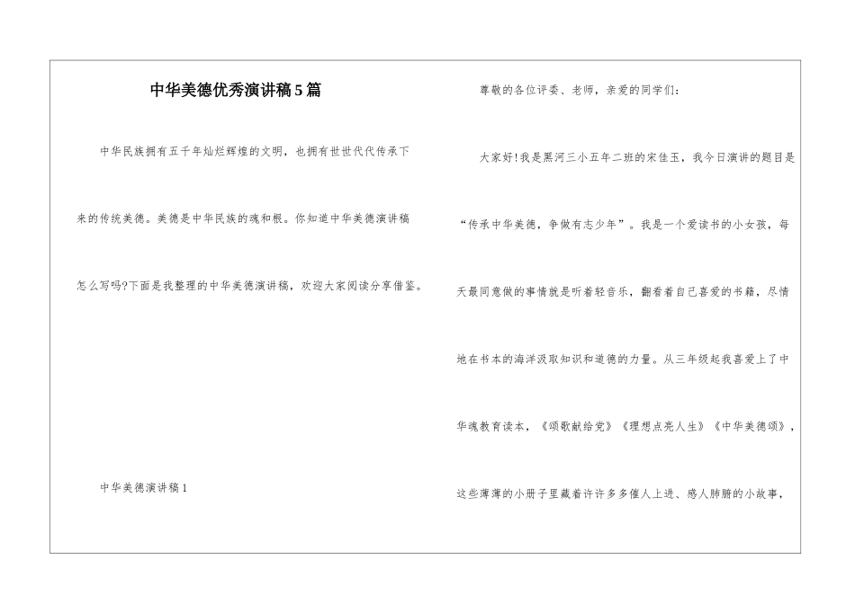 中华美德优秀演讲稿5篇_第1页