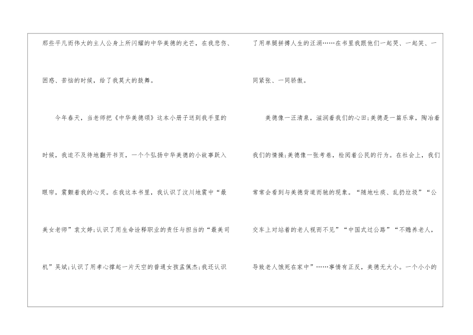 中华美德优秀演讲稿5篇_第2页