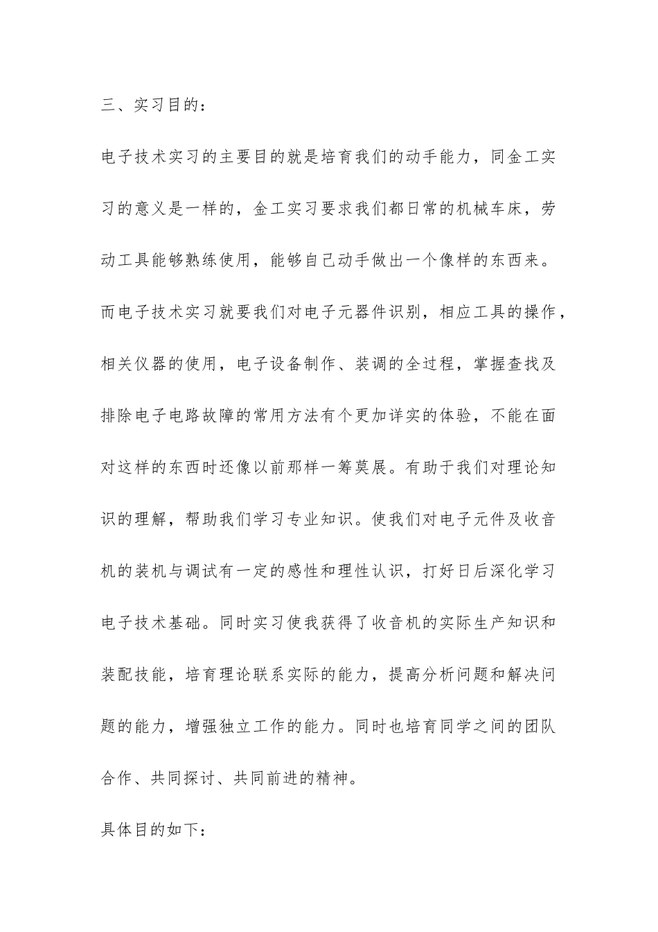 中南大学电工电子实习报告-_第2页