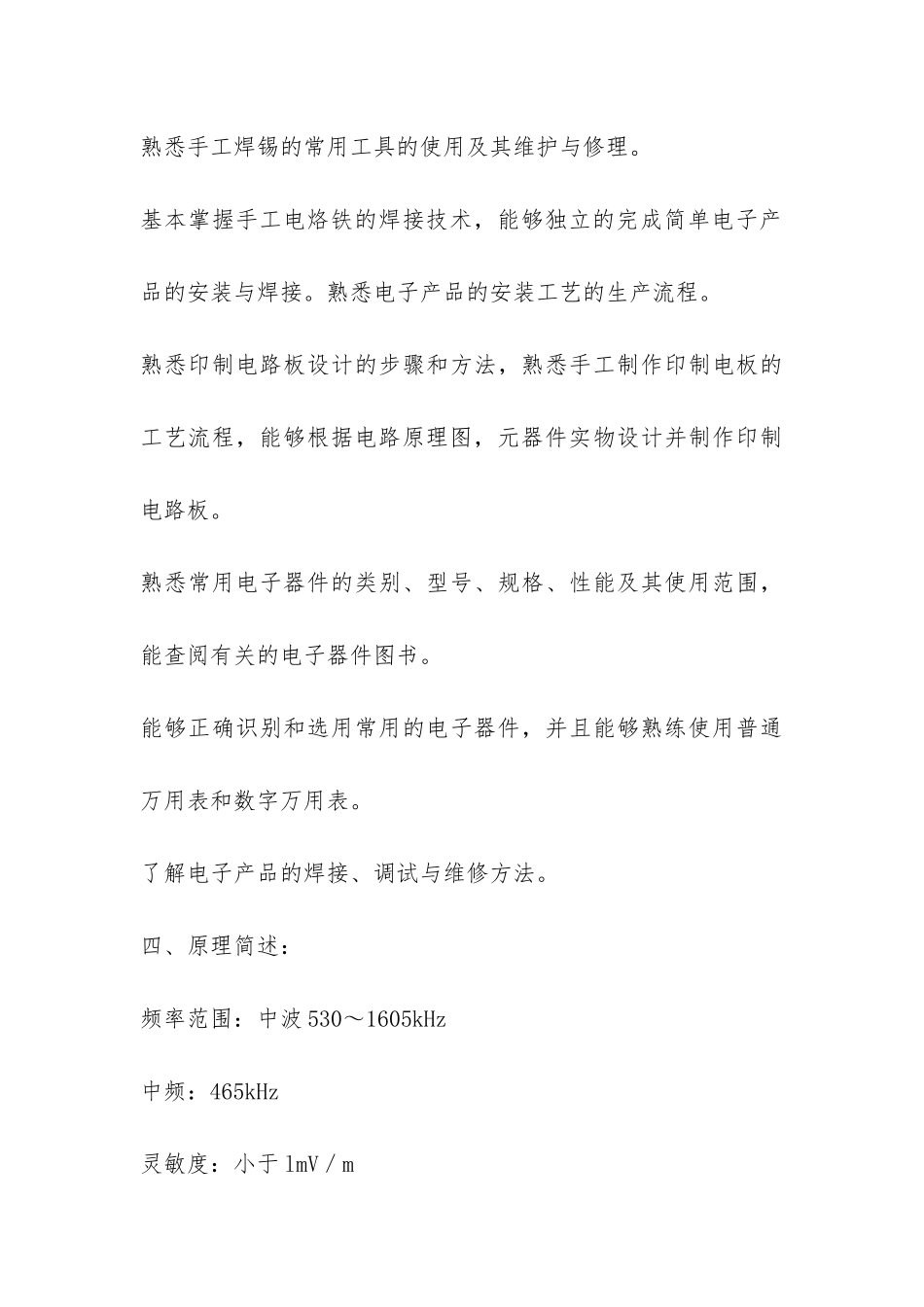 中南大学电工电子实习报告-_第3页