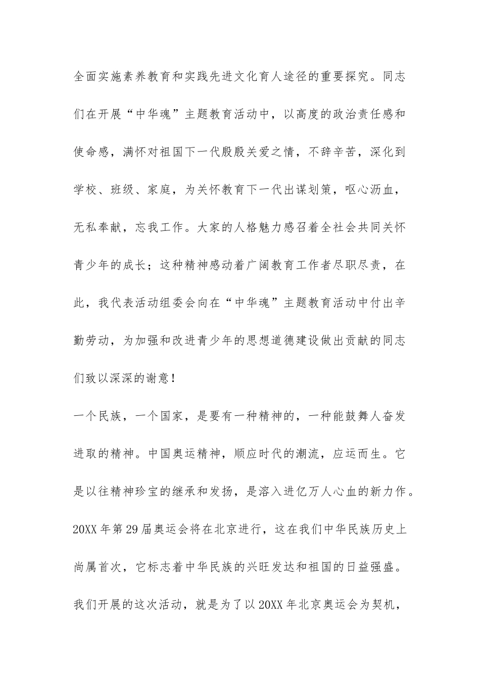 中华魂演讲活动领导总结性讲话-_第2页