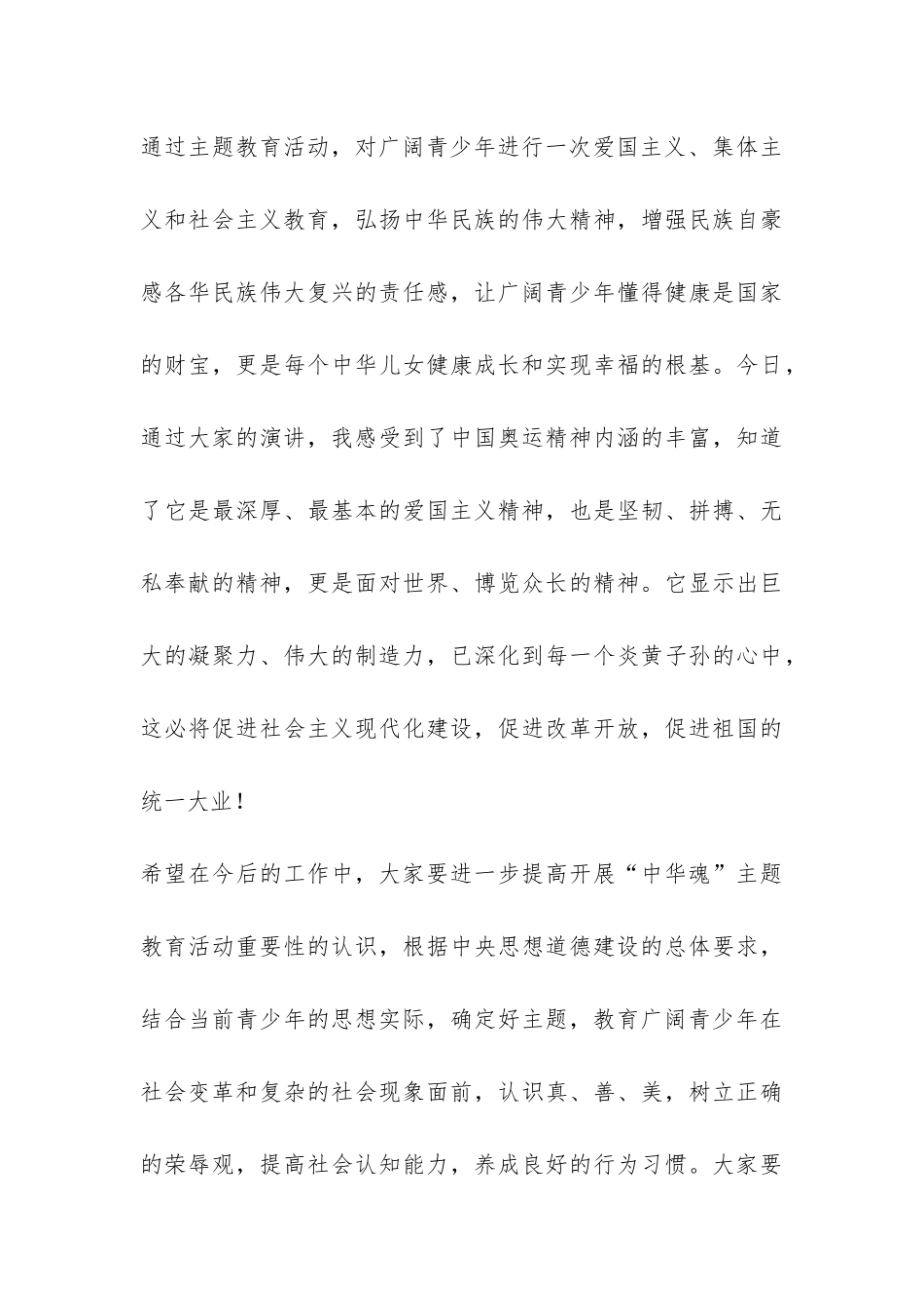 中华魂演讲活动领导总结性讲话-_第3页