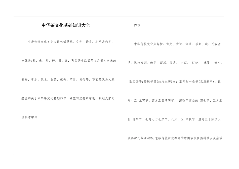 中华茶文化基础知识大全_第1页