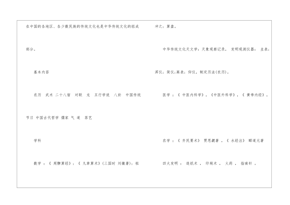 中华茶文化基础知识大全_第2页