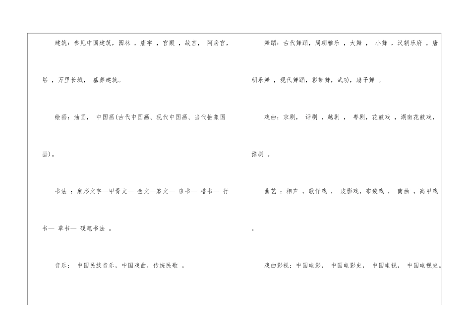 中华茶文化基础知识大全_第3页