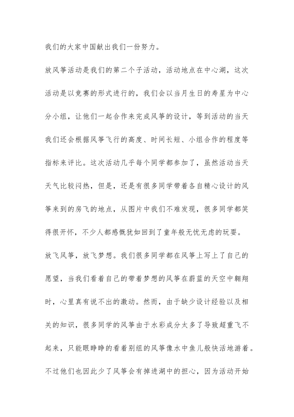 中古共产党建党90周年大学团日活动总结-_第2页