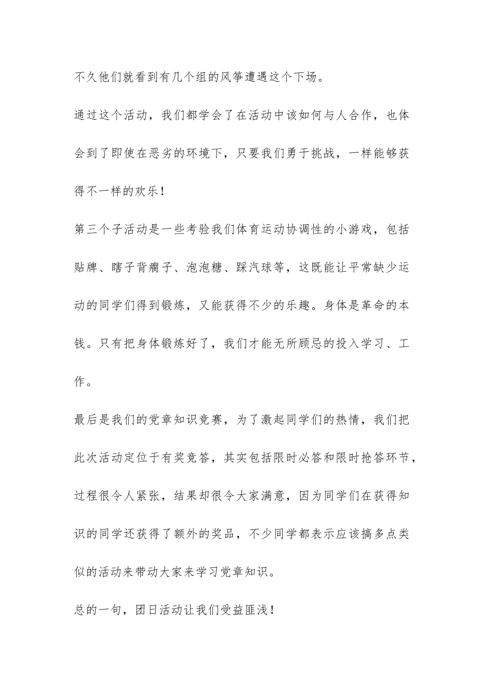 中古共产党建党90周年大学团日活动总结-_第3页