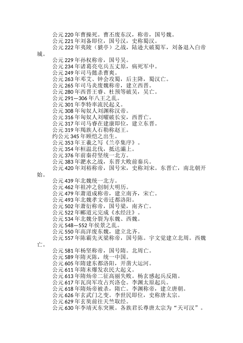中国上下五千年历史表-中国历史大事件归纳_第3页