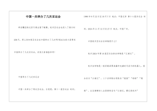 中国一共举办了几次亚运会