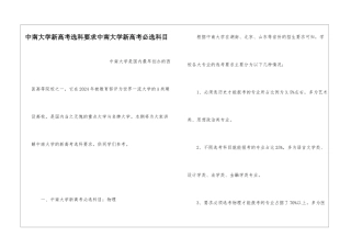 中南大学新高考选科要求中南大学新高考必选科目