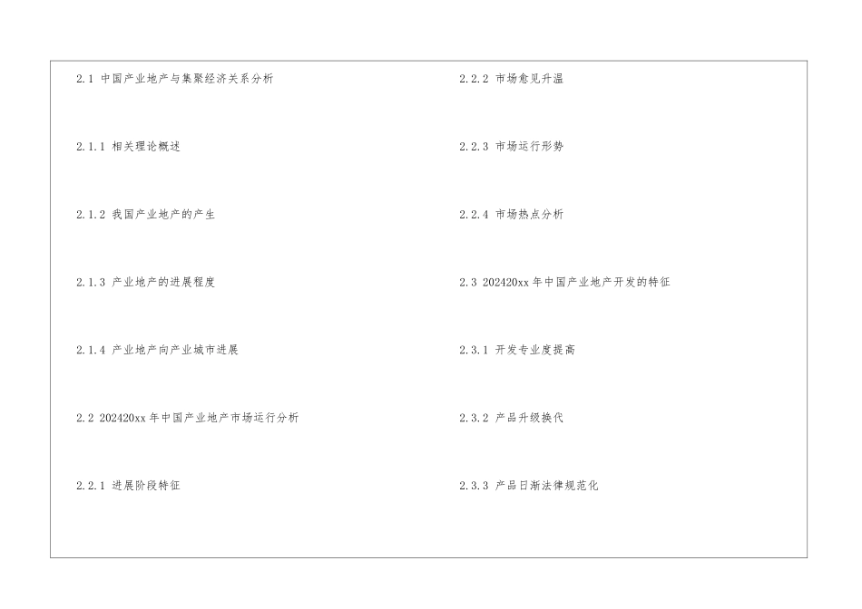 中国产业地产市场发展前景及融资战略研究咨询报告20xx_第2页