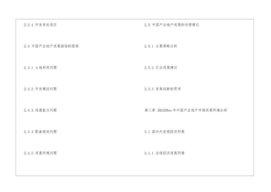 中国产业地产市场发展前景及融资战略研究咨询报告20xx_第3页