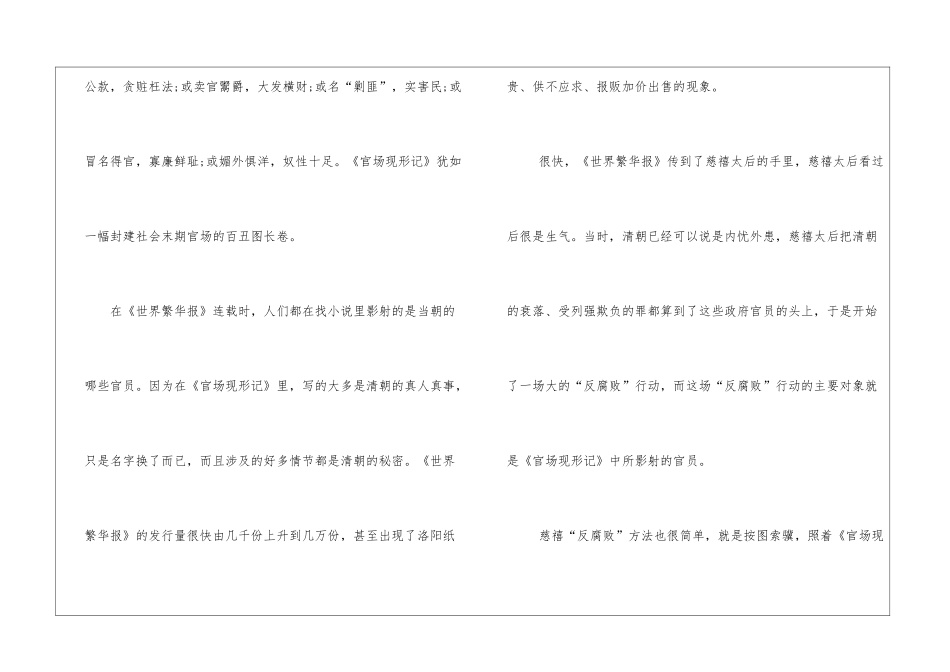 中国上下五千年的历史故事精选_第2页