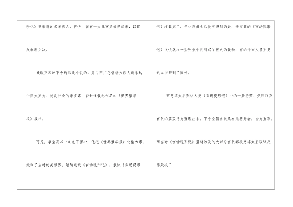中国上下五千年的历史故事精选_第3页