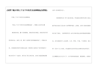 中国上下五千年的历史故事精选