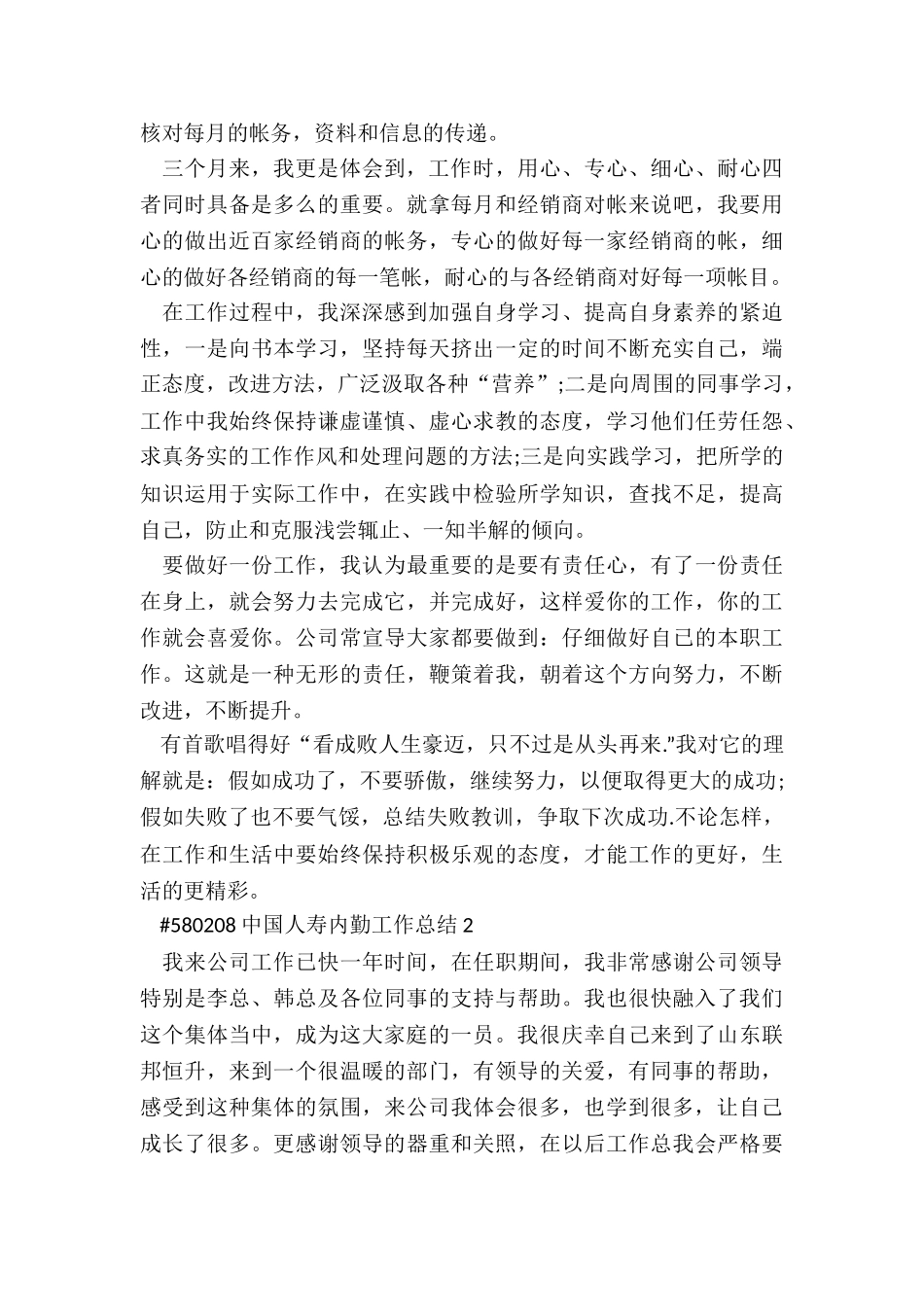 中国人寿内勤工作总结最新4篇_第2页