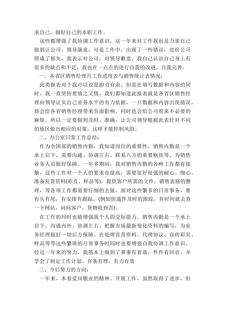 中国人寿内勤工作总结最新4篇_第3页