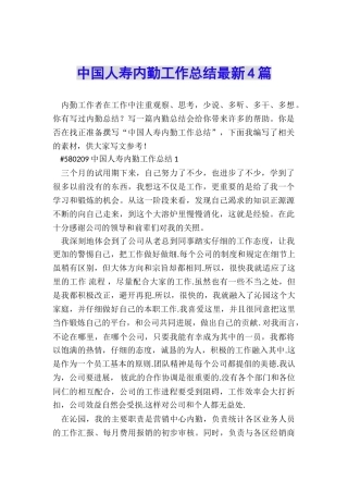 中国人寿内勤工作总结最新4篇